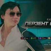 Кеше Биздер Бала Едик Кайрат Нуртас