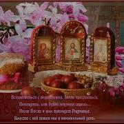 Радуница Или Родительский День Красивая Песня В Поминальные Дни