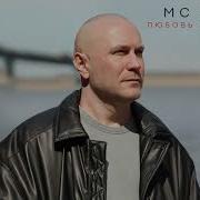 Mc Zali Любовь За Любовь
