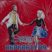 Ехал Цыган Группа Экспресс
