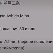 Аниме Ашидо Мина