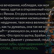 Я Сидел На Вечеринке И Наблюдал Как Моя Неверная Жена Одетая В Откровенный Наряд Флиртовала