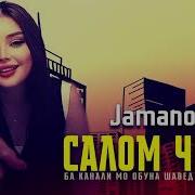 Салом Чонам Шинохти Овозома