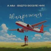 Тайпан Авиарежим
