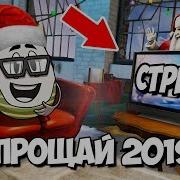 Коффи Стрим Последний Стрим В 2019