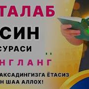 Суралар Туплами Узбек Тилида