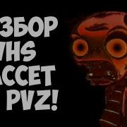 Разбор Vhs Кассет По Pvz Слуш Poltis