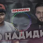 Бадик Кати Навик То Надиди