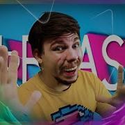 The Beatz Mrbeast Remix