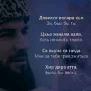 Ризавди Исмаилов Тха Дика Ваша
