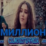 Азизбек Чураев Ва Лиля Симпатичная