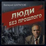 Валерий Шарапоа Аудиокниги Все По Порядку