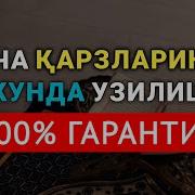 Қарздан Қутулиш Дуоси