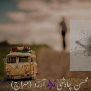 حسن چاوشی آرزو مهراج Mohsen Chavoshi Arezoo With En Sub