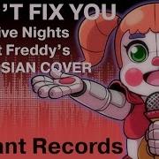 Фнаф 5 Перевод Песни I Can T Fix You Fnafsl