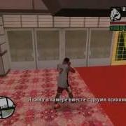 Gta San Andreas Звонок От Свита 3