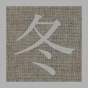 Komorebi Fuyu