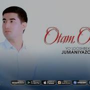 Йулдошбек Жуманиёзов Отам Онам