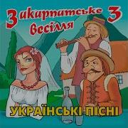 Посадила Черешеньку Українська Народна Пісня Закарпатський Народний