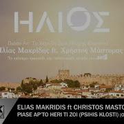 Christos Mastoras Piase Ap To Heri Ti Zoi Feat Christos Mastoras