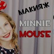 Макияж Для Фотосессии Минни Маус Minnie Mouse