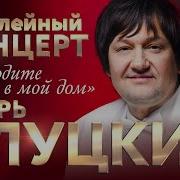 И Слуцкий Все Песни