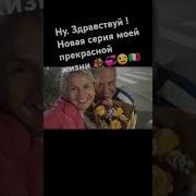 Ну Здравствуй Новая Серия Моей Прекрасной
