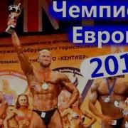 Мотивация И Соревнования 697 Бодибилдинг Юрий Спасокукоцкий Чемпион