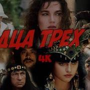 Гардемарины Радиоспектакль