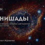 Аудиокнига Упанишады