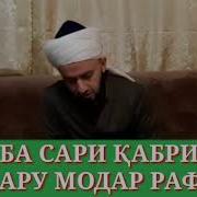 Дуо Дар Сари Манзил