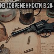 Попаданец В 20 Е Годы