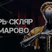 Я Уеду В Комарово Ремикс