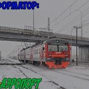 Информатор Савпэ Казань Аэропорт Казань