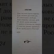 Языков Элегия