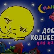 Сплюшка Сплюшка
