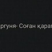 Саган Карап Журмин