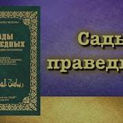 Сборник Хадисов Имама Аль Бухари