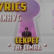 The Limba Секрет Instrumental