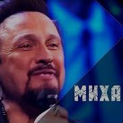 Стас Михайлов Народный Корпоратив 2019