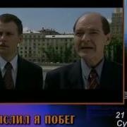 Поляков Задумал Я Побег