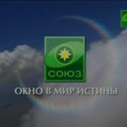 Заставка И Анонсы Союз 2010