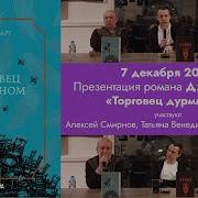 Джон Барт Торговец Дурманом