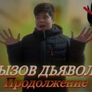 Егор Гор Дьявола