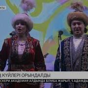 Абайдың Күйлері