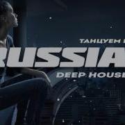 Russian Deep House Best Of 2020 Deep House