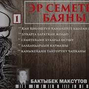 Семетей Эпосу