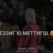 Йинчу Денца Декъал Еш Кхинин