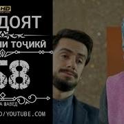 Кавл Кисми 158 Точики 1 Hd