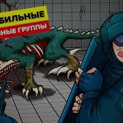 Мобильная Оперативная Группа Эта 10